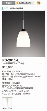 PD-2615-L