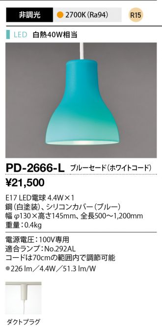 PD-2666-L