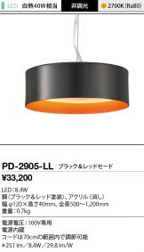PD-2905-LL