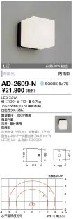 AD-2609-N