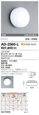 AD-2560-L
