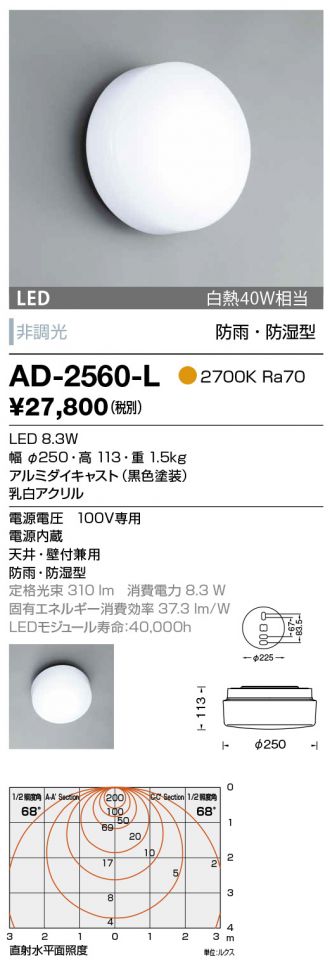 AD-2560-L