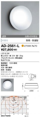 AD-2561-L