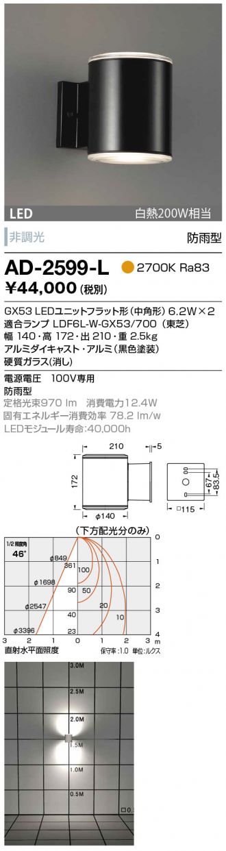 AD-2599-L