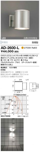 AD-2600-L