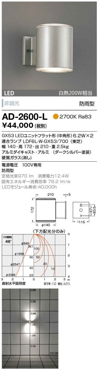 AD-2600-L