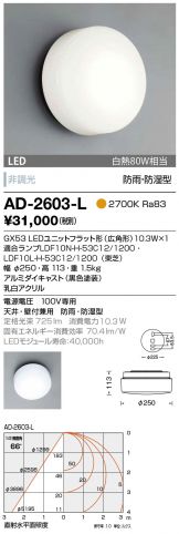 AD-2603-L
