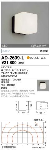 AD-2609-L