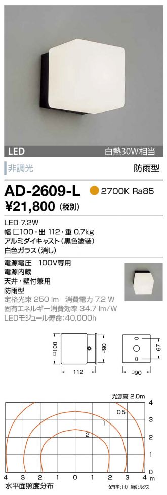 AD-2609-L