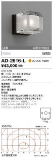 AD-2616-L
