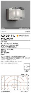 AD-2617-L