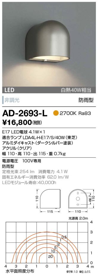 AD-2693-L