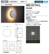 AD-3174-L