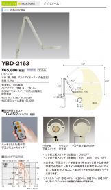 YBD-2163