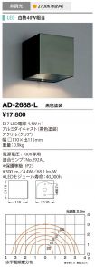 AD-2688-L