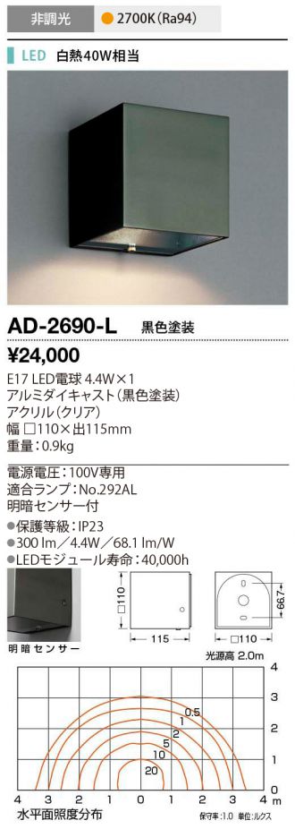 AD-2690-L