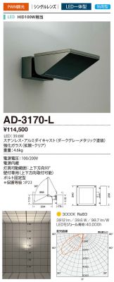 AD-3170-L