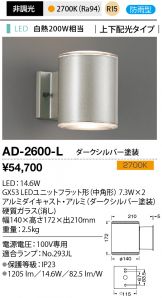 AD-2600-L