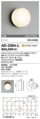 AD-2564-L