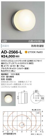 AD-2566-L