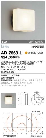 AD-2568-L