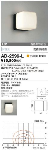 AD-2596-L