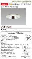 DD-3099