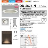 DD-3575-N