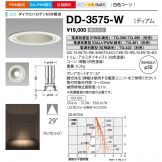 DD-3575-W
