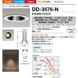DD-3576-N