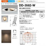 DD-3582-W