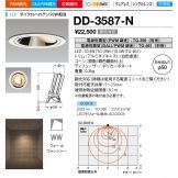 DD-3587-N