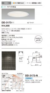 DD-3173-N