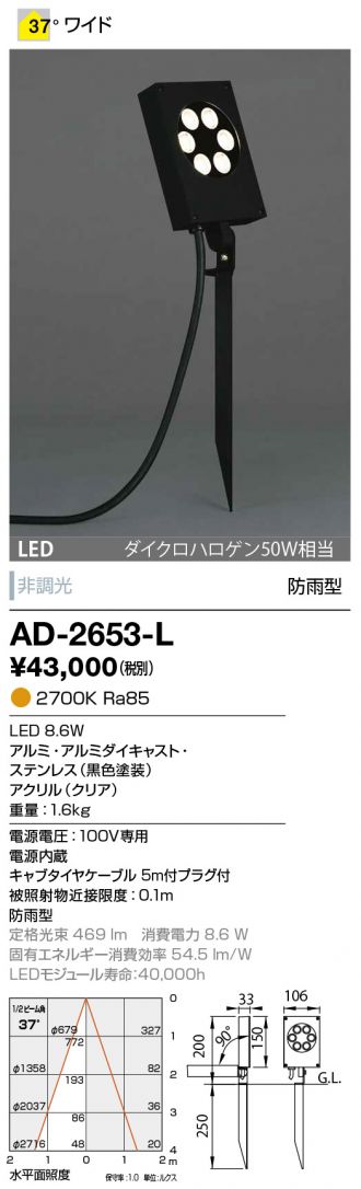 AD-2653-L