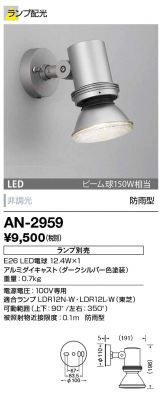 AN-2959