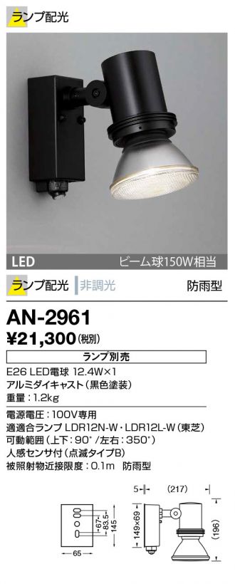 AN-2961