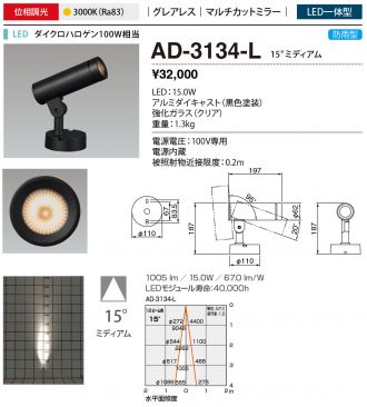 AD-3134-L