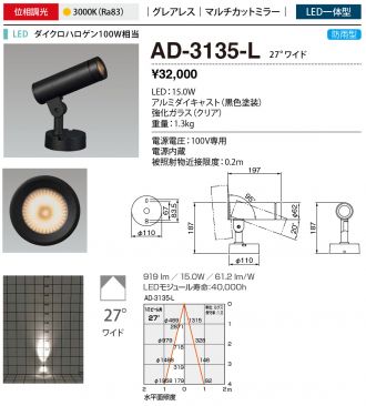 AD-3135-L