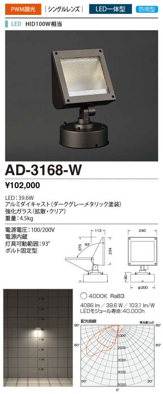 AD-3168-W
