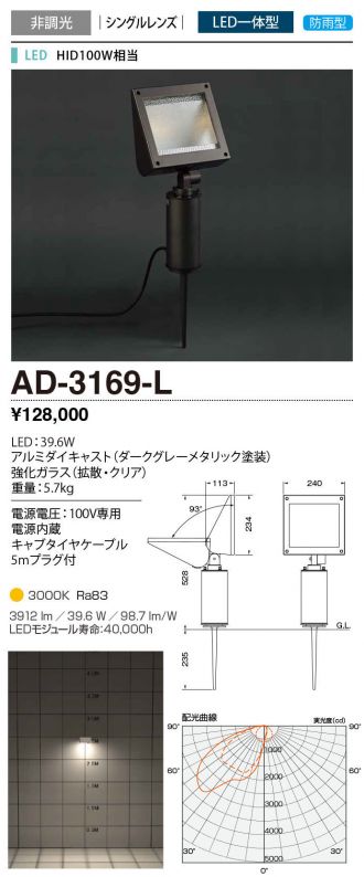 AD-3169-L