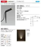 AD-3205-L