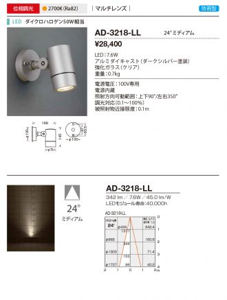 AD-3218-LL