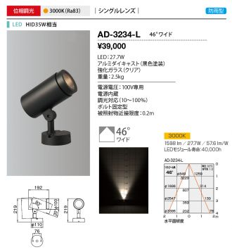 AD-3234-L