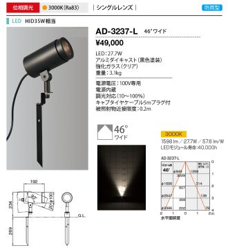 AD-3237-L