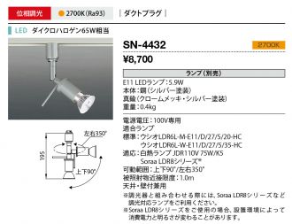 SN-4432