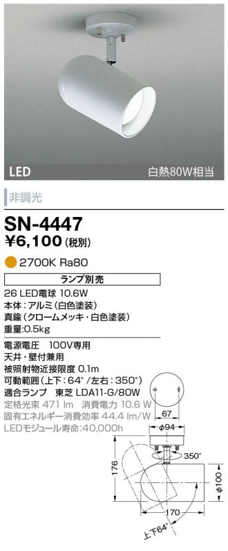 SN-4447