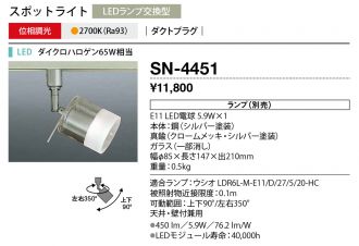SN-4451