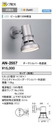 AN-2557