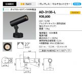 AD-3135-L
