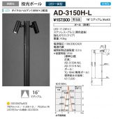 AD-3150H-L